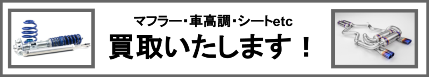 買取いたします